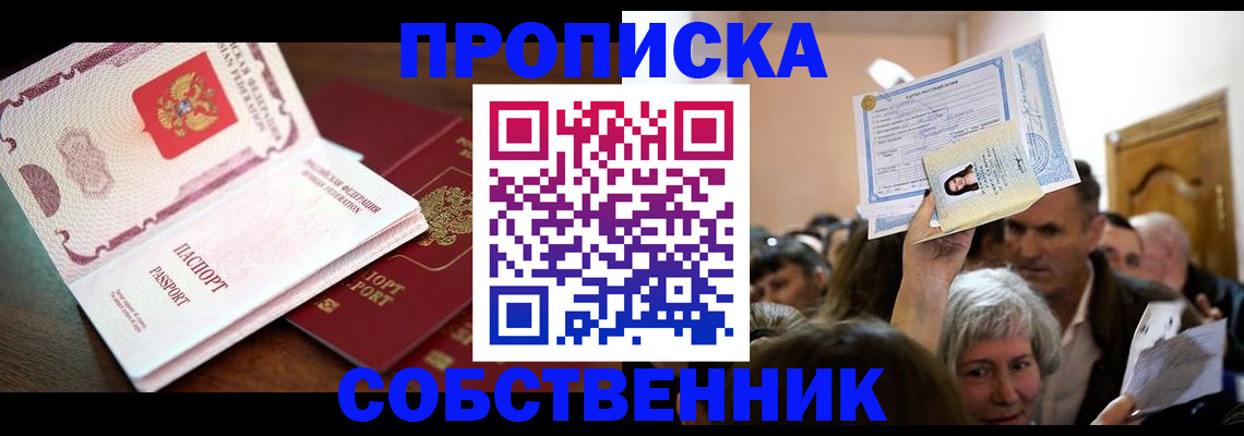 временная регистрация для школы в Аткарске