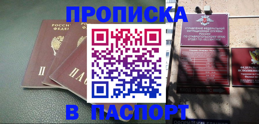 прописка паспорт в Аткарске