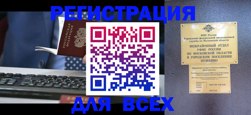 временная регистрация законно в Аткарске