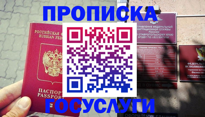 временная регистрация в Аткарске